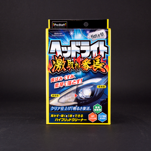 Headlight Restoration "Gekitore Bancho"