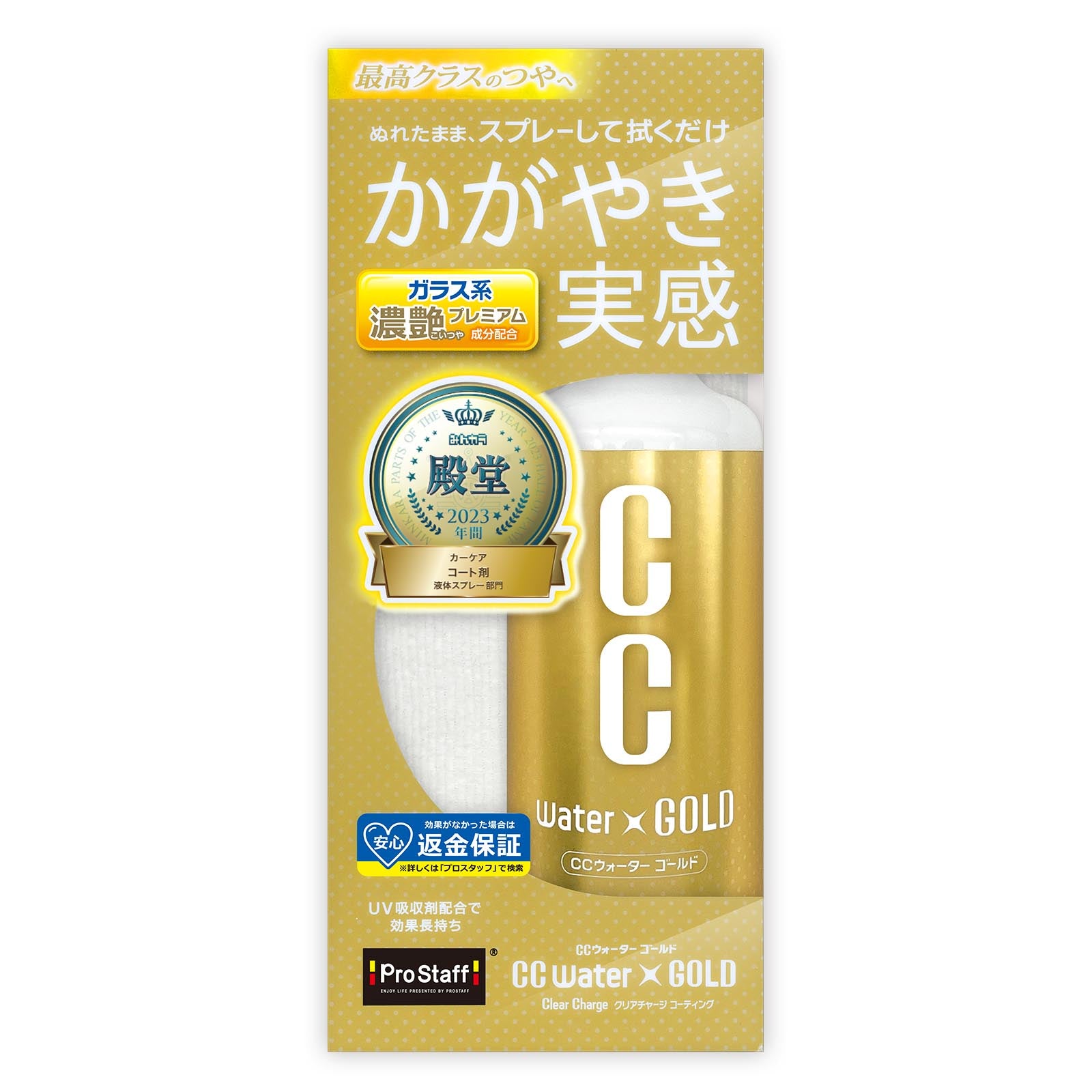 Car Body Coating Spray "CC Water Gold"